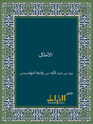 cover image of الأمثال